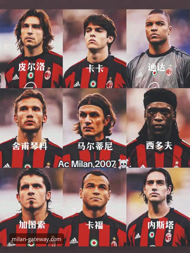 AC米兰传奇球星必备 米兰体育平台深度解析:成就AC米兰传奇球星必备的五大核心特质