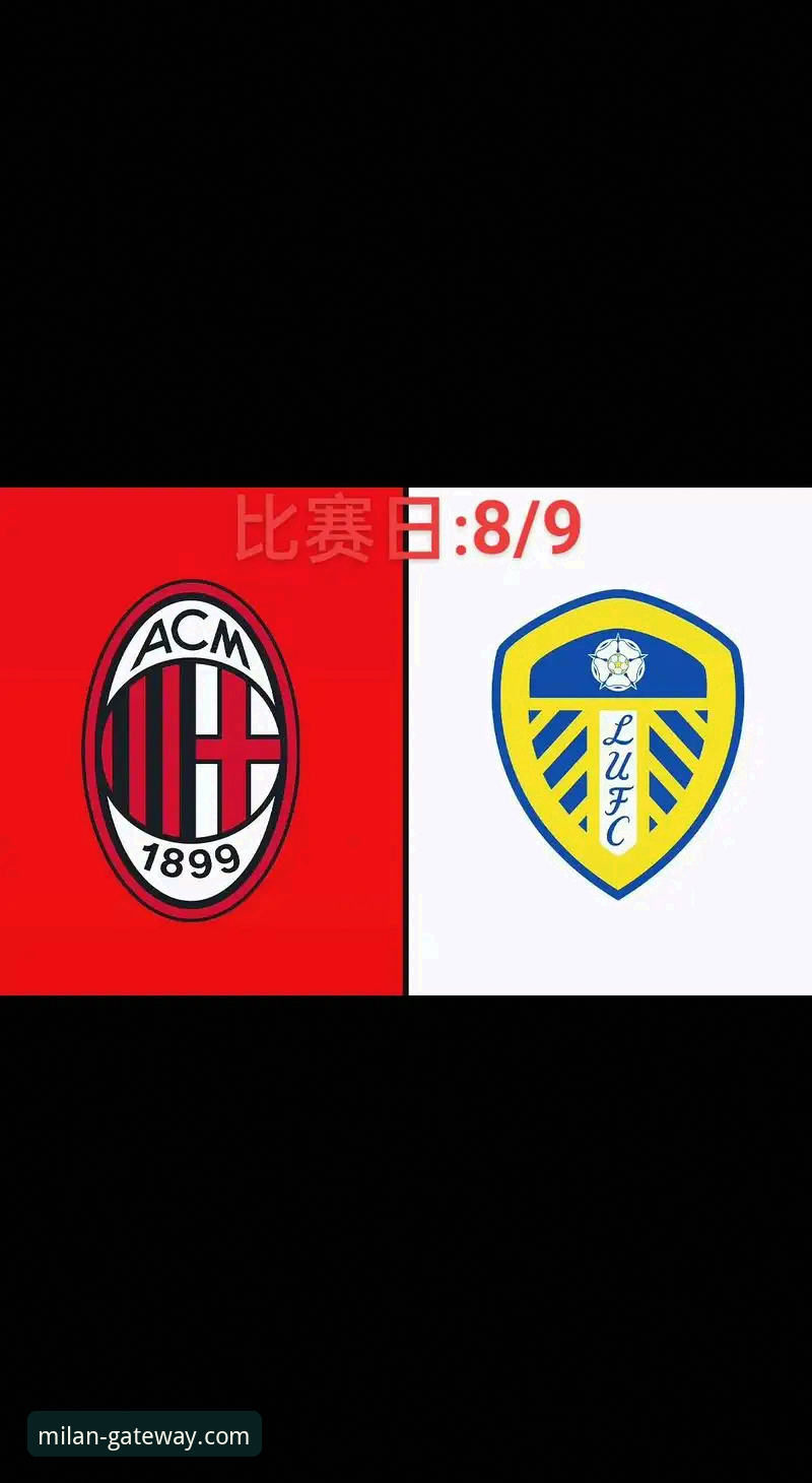 米兰俱乐部中国官网使用技巧 解锁米兰体育平台:AC米兰中国官网高效使用实用指南